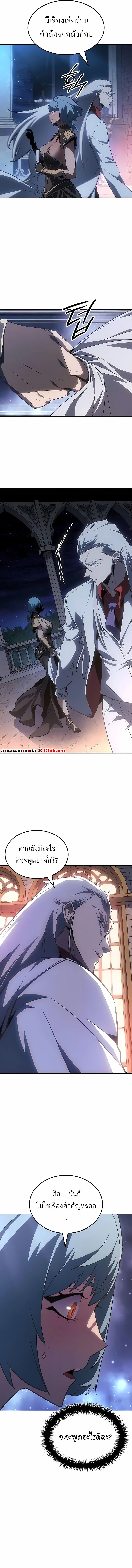 Ice Lord เจ้าตำหนักเหมันต์ ตอนที่ 41 — หน้า 10 จาก 17