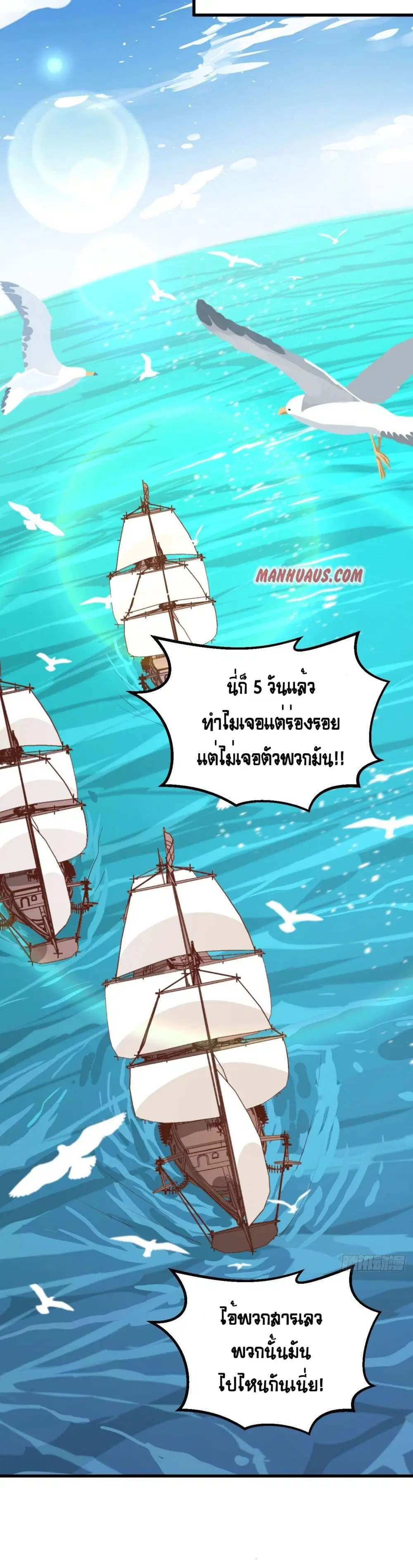 Starting From Today I’ll Work As A City Lord ตอนที่ 278 — หน้า 39 จาก 43