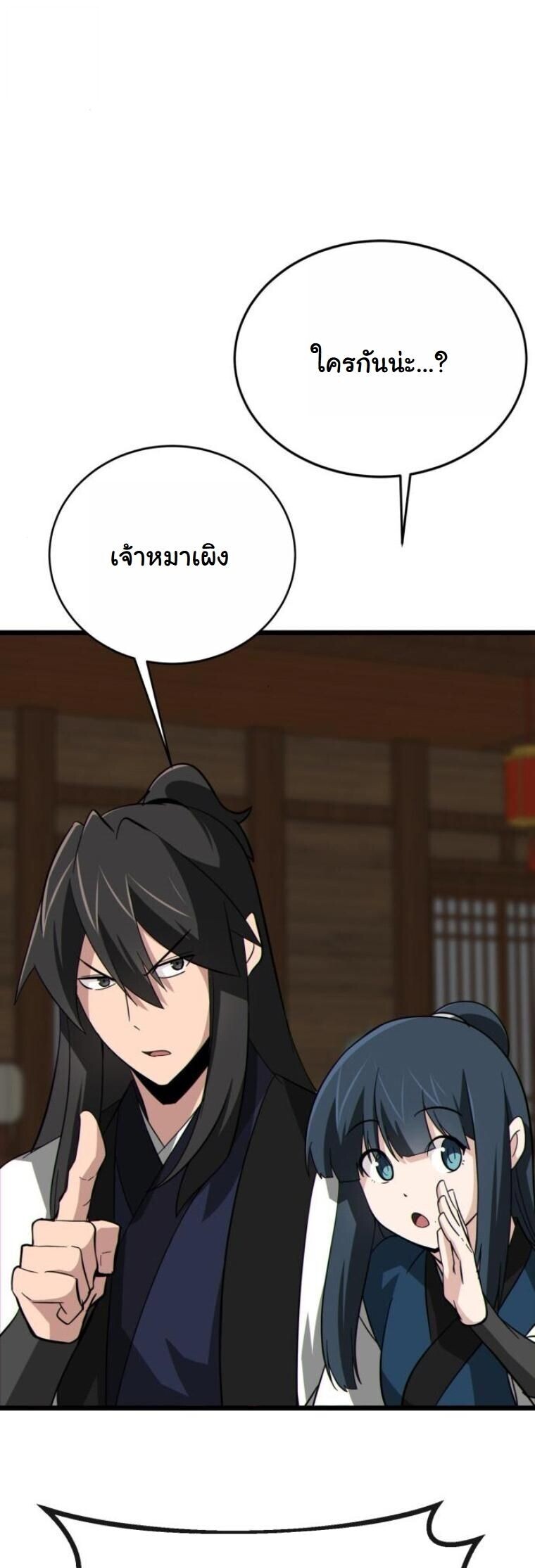 Initializing the Sect System ปฐมบทแห่งระบบสำนัก ตอนที่ 18 — หน้า 59 จาก 97