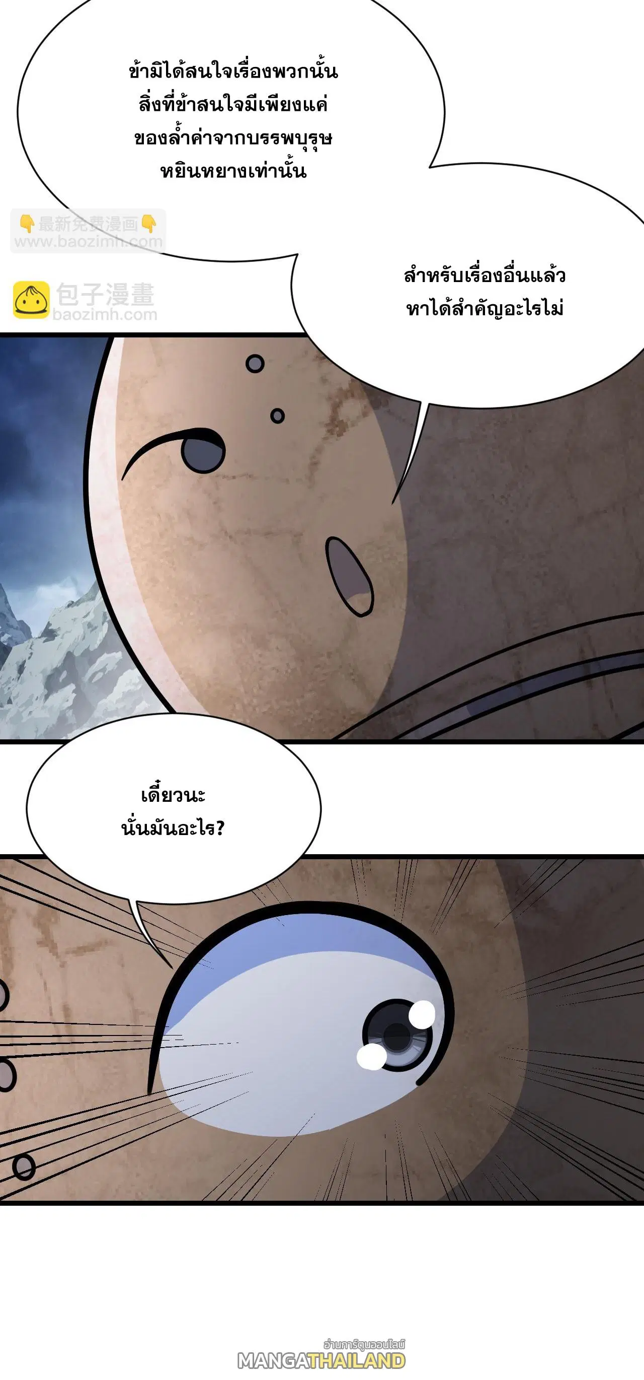 Matchless Emperor ตอนที่ 383 — หน้า 29 จาก 29