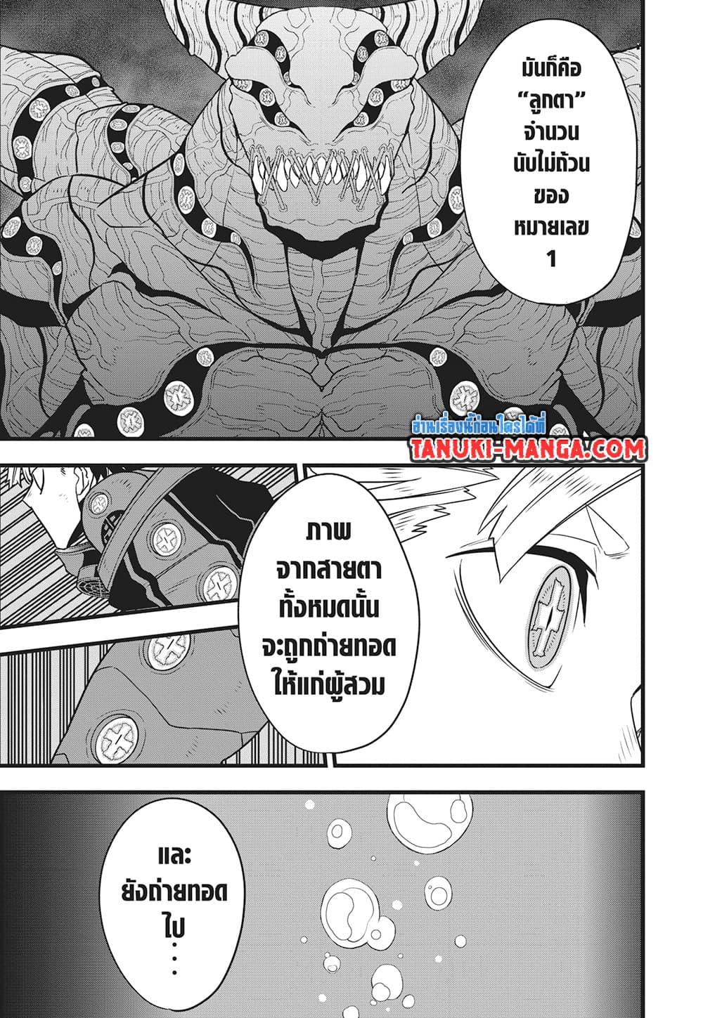 Kaiju no.8 ไคจูหมายเลข 8 ตอนที่ 124 — หน้า 5 จาก 19