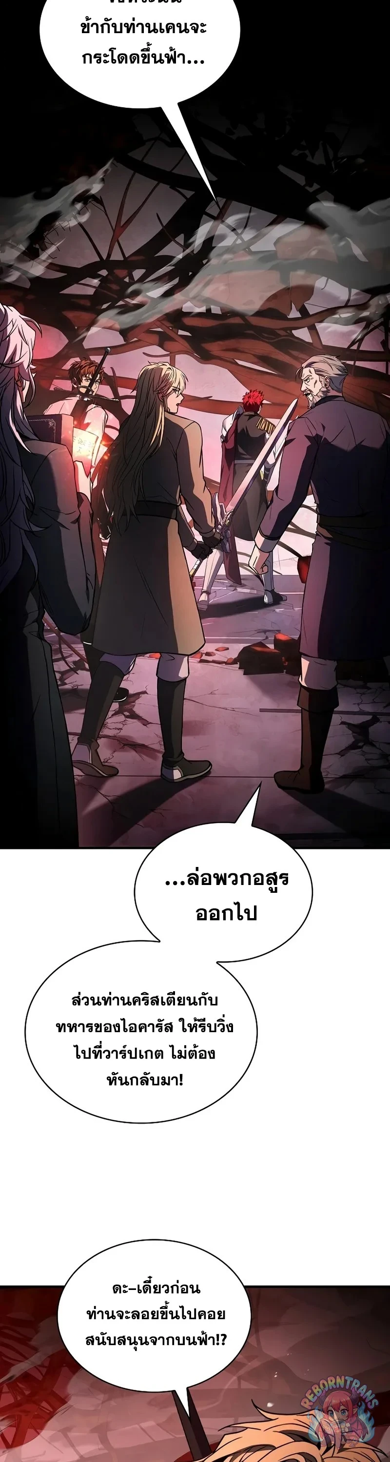 Return of The Unrivaled Spear Knight ตอนที่ 178 — หน้า 18 จาก 71
