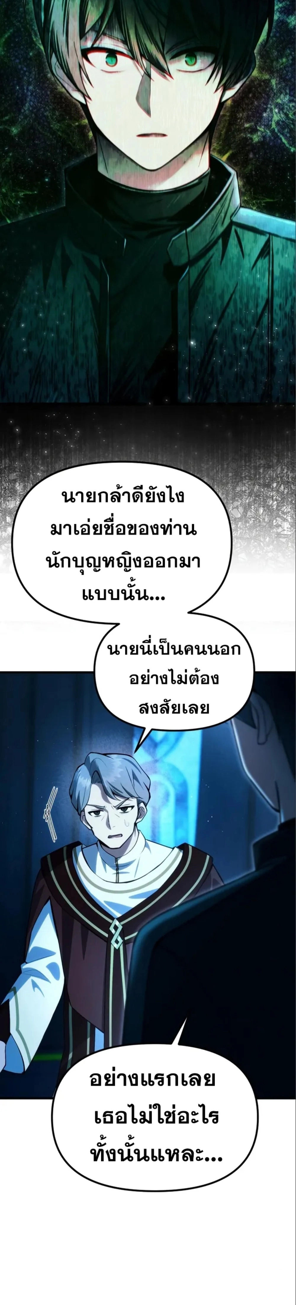 The Heavenly Demon’s Descendant ตอนที่ 17 — หน้า 16 จาก 48