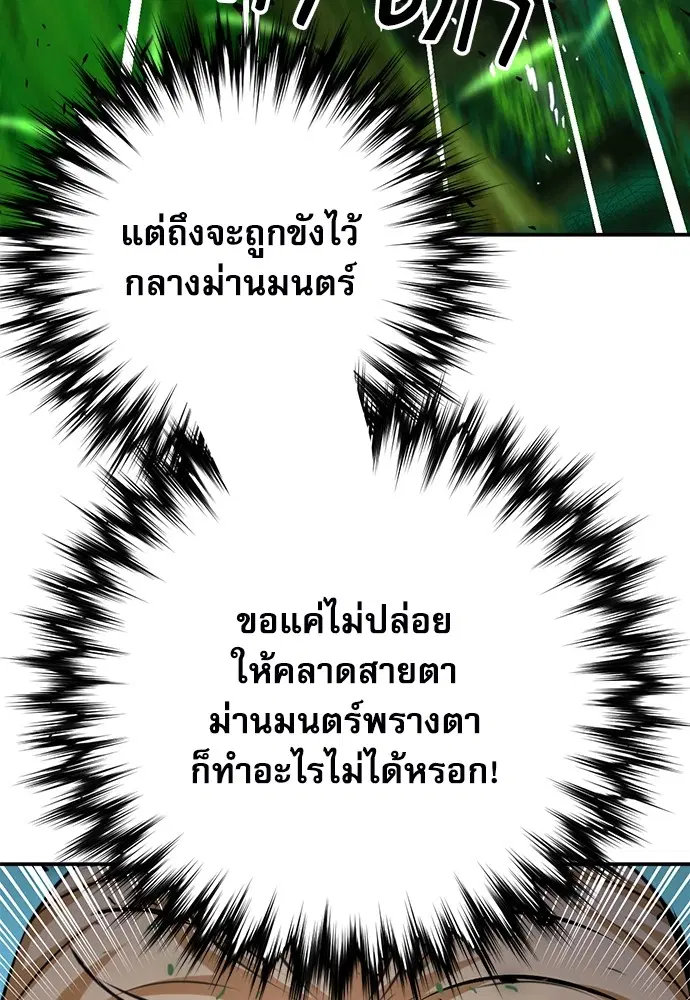 The Druid of Seoul Station ตอนที่ 142 — หน้า 159 จาก 194