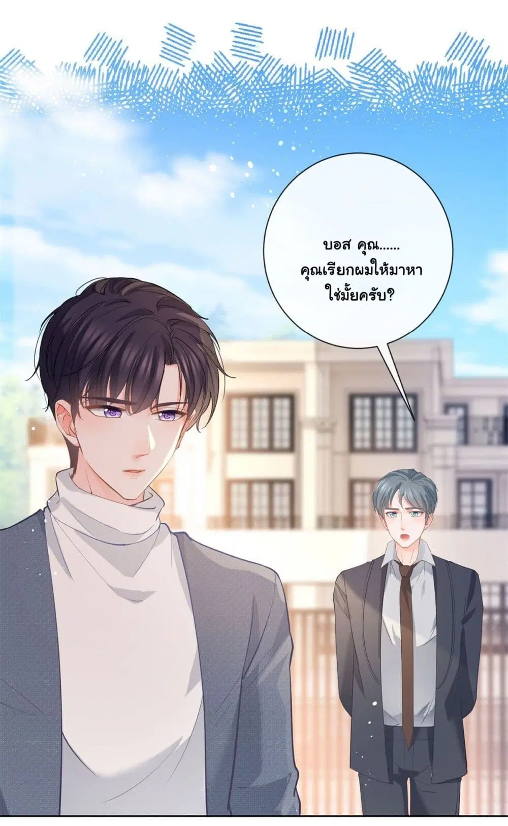 The Lovely Wife And Strange Marriage ตอนที่ 390 — หน้า 39 จาก 45