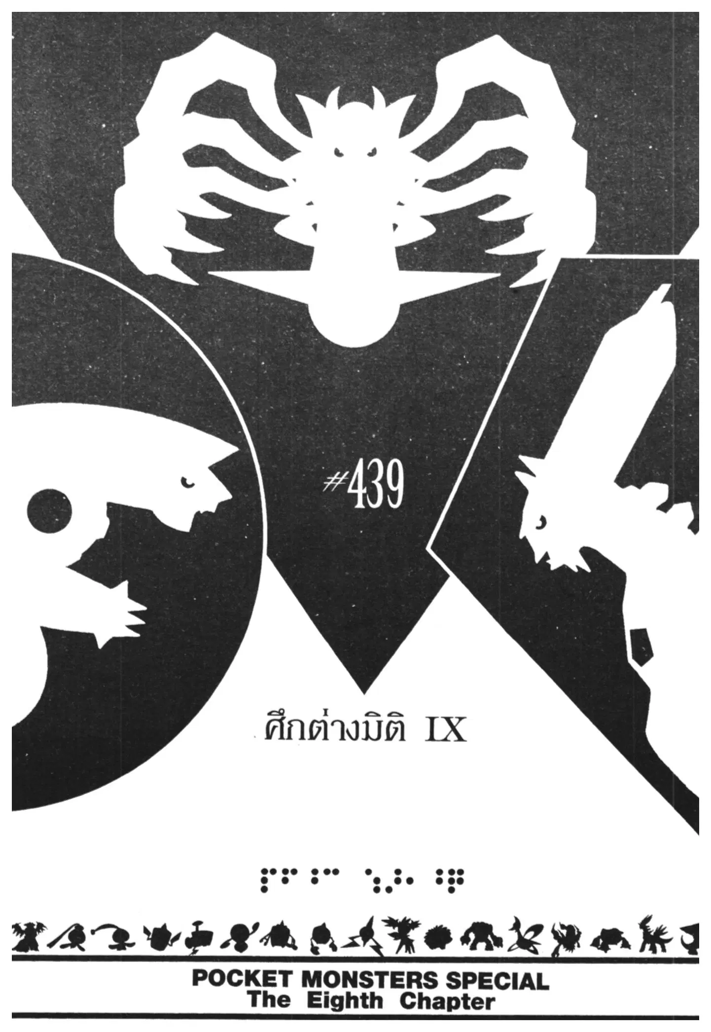 Pokémon ตอนที่ 439 — หน้า 1 จาก 16
