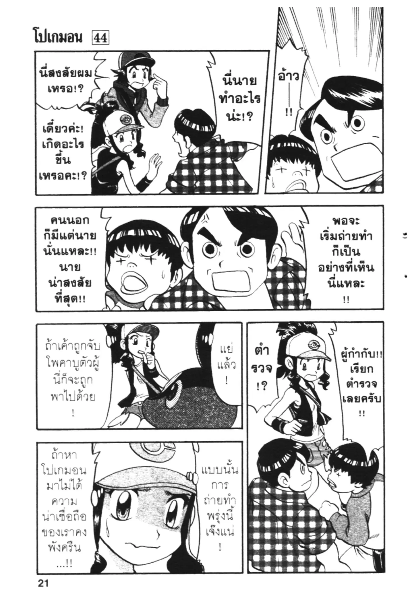 Pokémon ตอนที่ 465 — หน้า 17 จาก 29