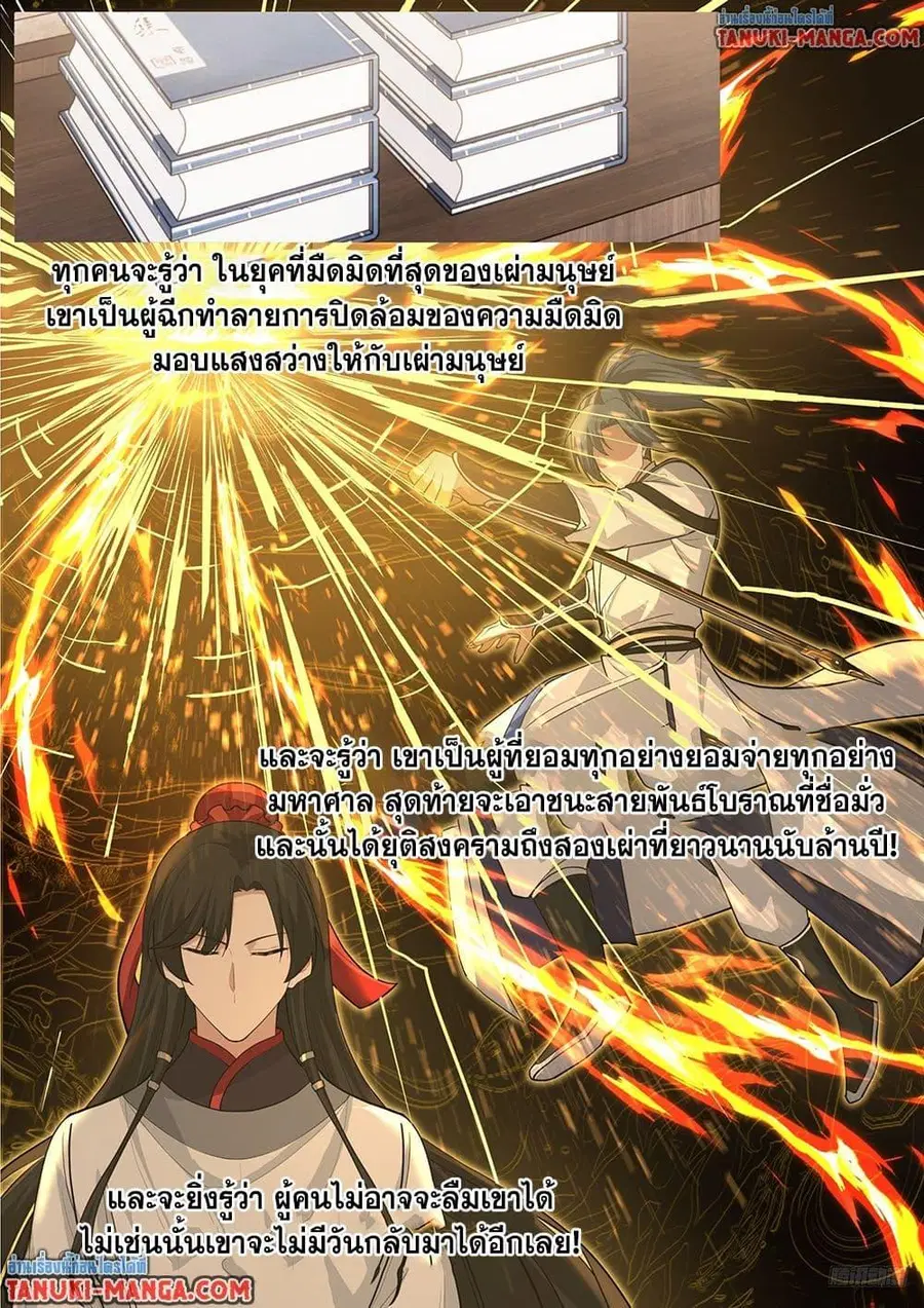 Martial Peak ตอนที่ 3841 — หน้า 7 จาก 12