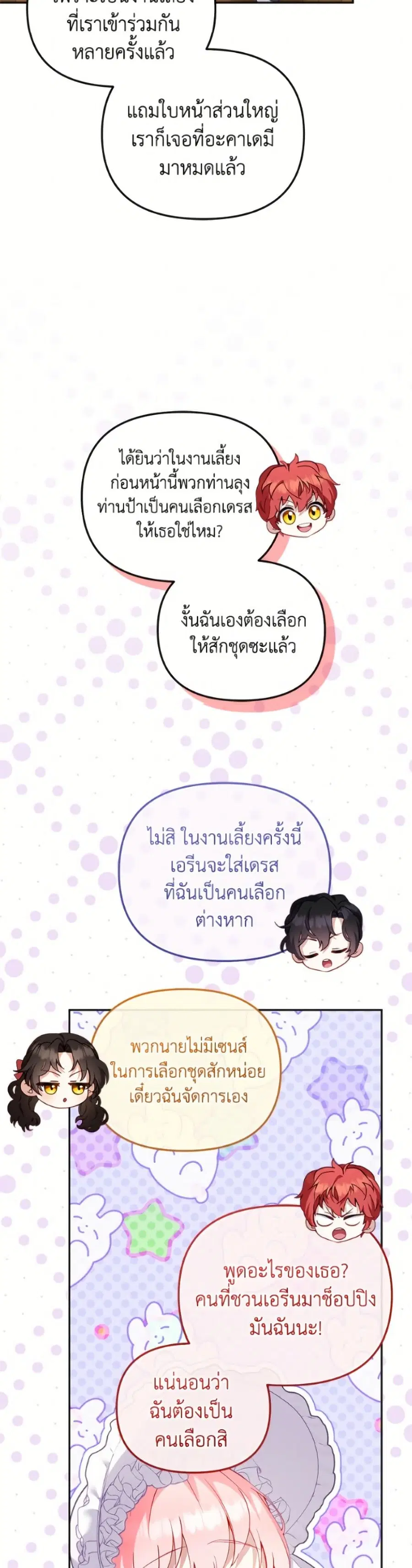 I’m Being Raised by Villains เมื่อฉันถูกเลี้ยงโดยเหล่าวายร้าย ตอนที่ 117 — หน้า 24 จาก 52