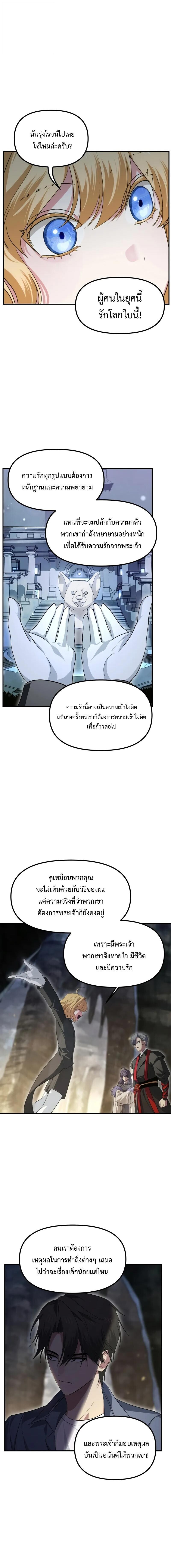 SSS-Class Suicide Hunter นักล่าพลีชีพ ระดับ SSS ตอนที่ 151 — หน้า 6 จาก 13