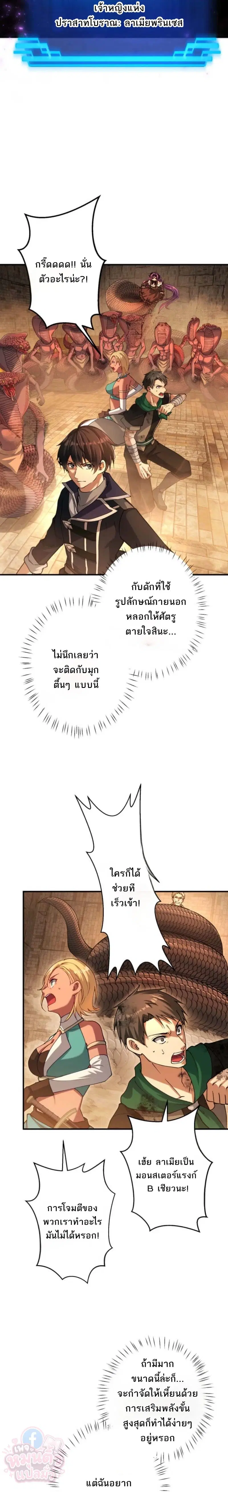 The Ultimate Enchanter: Rising from the Weakest After Making a Contract with a Goddess – โคตรนักเสริมพลัง: จากจุดต่ำสุดสู่จุดสูงสุดด้วยสัญญาเทพธิดา ตอนที่ 9 — หน้า 19 จาก 33