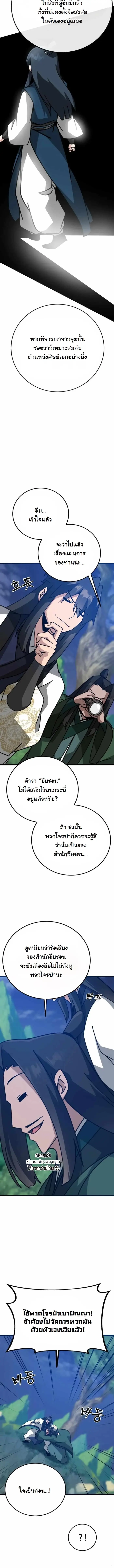 Initializing the Sect System ปฐมบทแห่งระบบสำนัก ตอนที่ 38 — หน้า 3 จาก 22