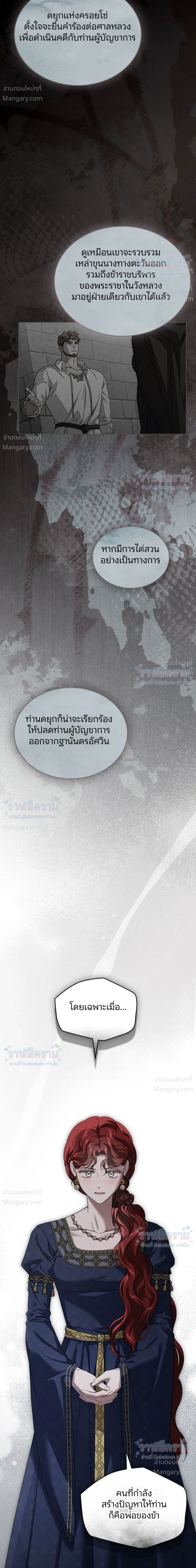Under the oak tree – ใต้ร่มเงาแห่งต้นโอ๊ก ตอนที่ 161 — หน้า 34 จาก 35