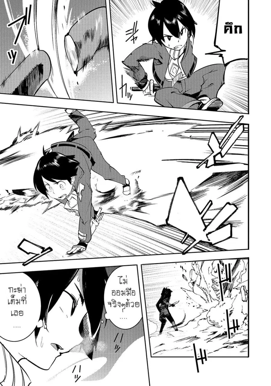 Hazure Skill [Mapping] wo Te ni Shita Shonen ha Saikyou Party to Dungeon ni Idomu ตอนที่ 10 — หน้า 26 จาก 35