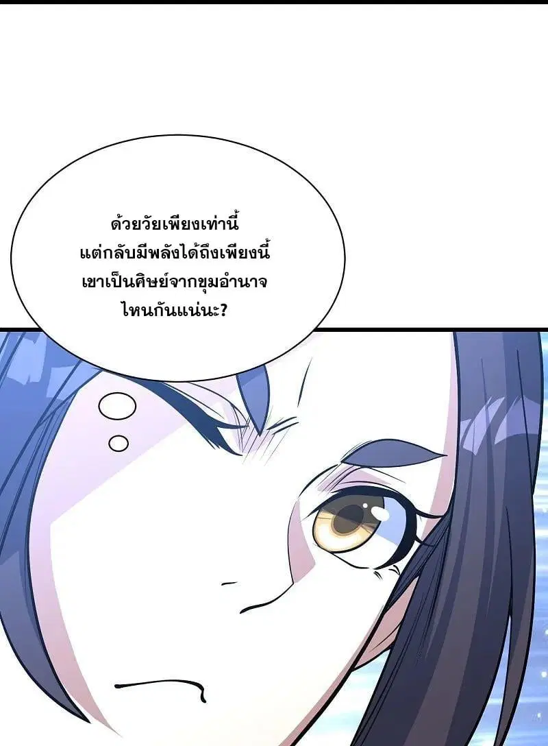 Matchless Emperor ตอนที่ 347 — หน้า 13 จาก 29