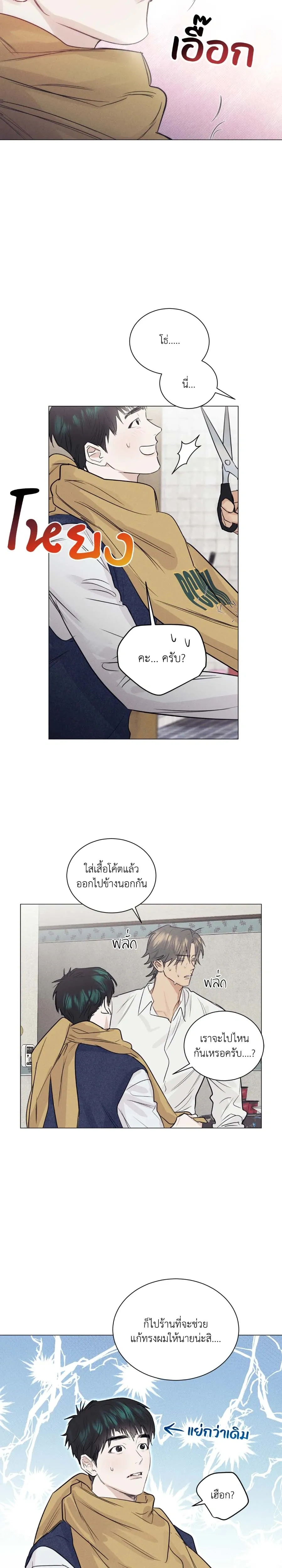 A Lovely Meal – มื้อนี้มีรัก ตอนที่ 5 — หน้า 6 จาก 19