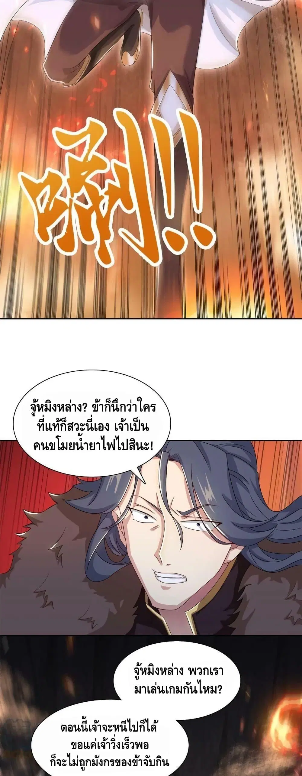 Dragon Shepherd ตอนที่ 246 — หน้า 17 จาก 22
