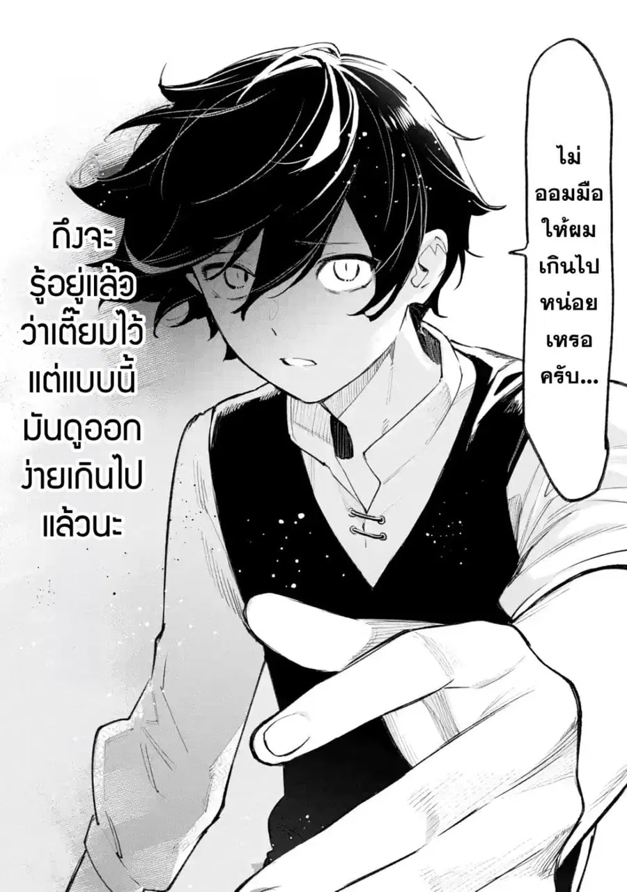 Maryoku Zero no Saikyou Kenja: Mahou Riron o Kiwametara, Sekai Saikyou ni Natteita ตอนที่ 1 — หน้า 30 จาก 72
