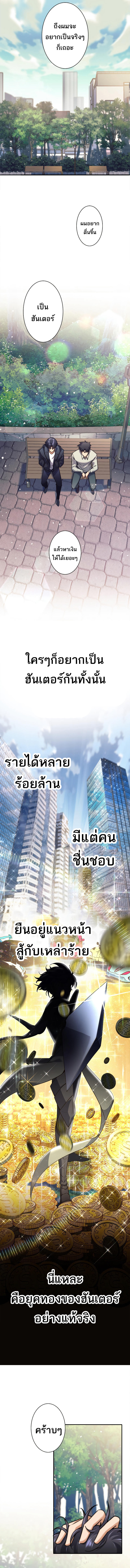 I’m an Ex-class Hunter ผมคือฮันเตอร์คลาส EX ตอนที่ 1 — หน้า 20 จาก 26