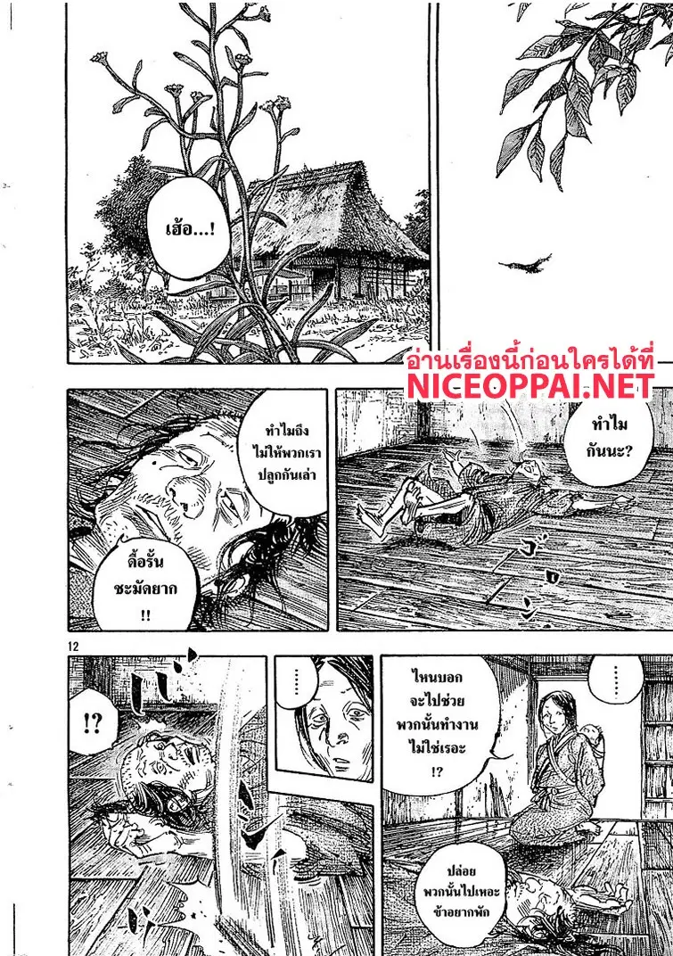 Vagabond ตอนที่ 318 — หน้า 11 จาก 28