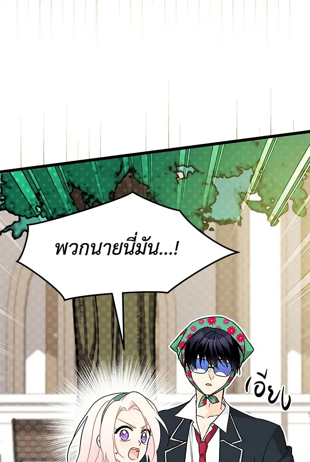 The Symbiotic Relationship Between a Panther and a Rabbit ตอนที่ 166 — หน้า 42 จาก 76