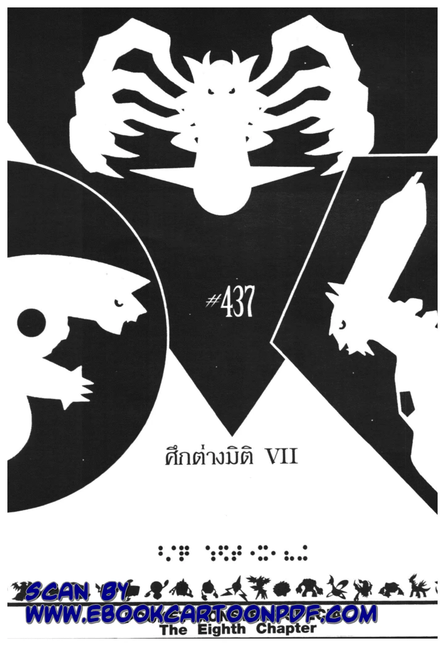 Pokémon ตอนที่ 437 — หน้า 1 จาก 13