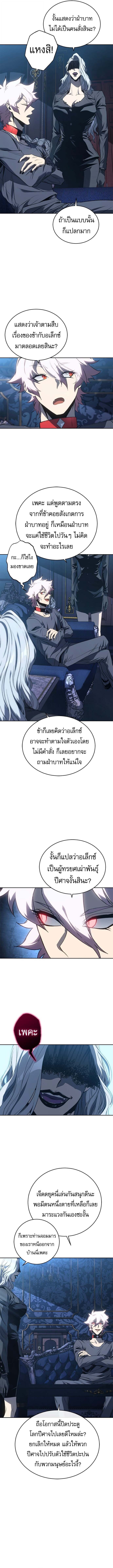 The Reason Why I Quit Demon King ตอนที่ 50 — หน้า 4 จาก 16