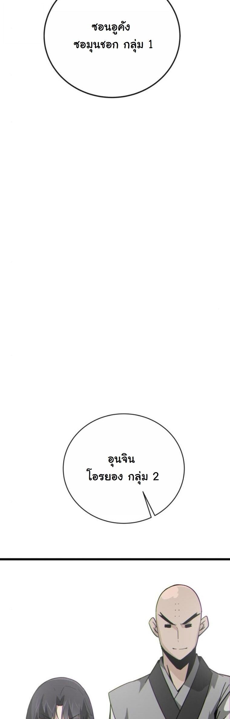 Initializing the Sect System ปฐมบทแห่งระบบสำนัก ตอนที่ 18 — หน้า 83 จาก 97