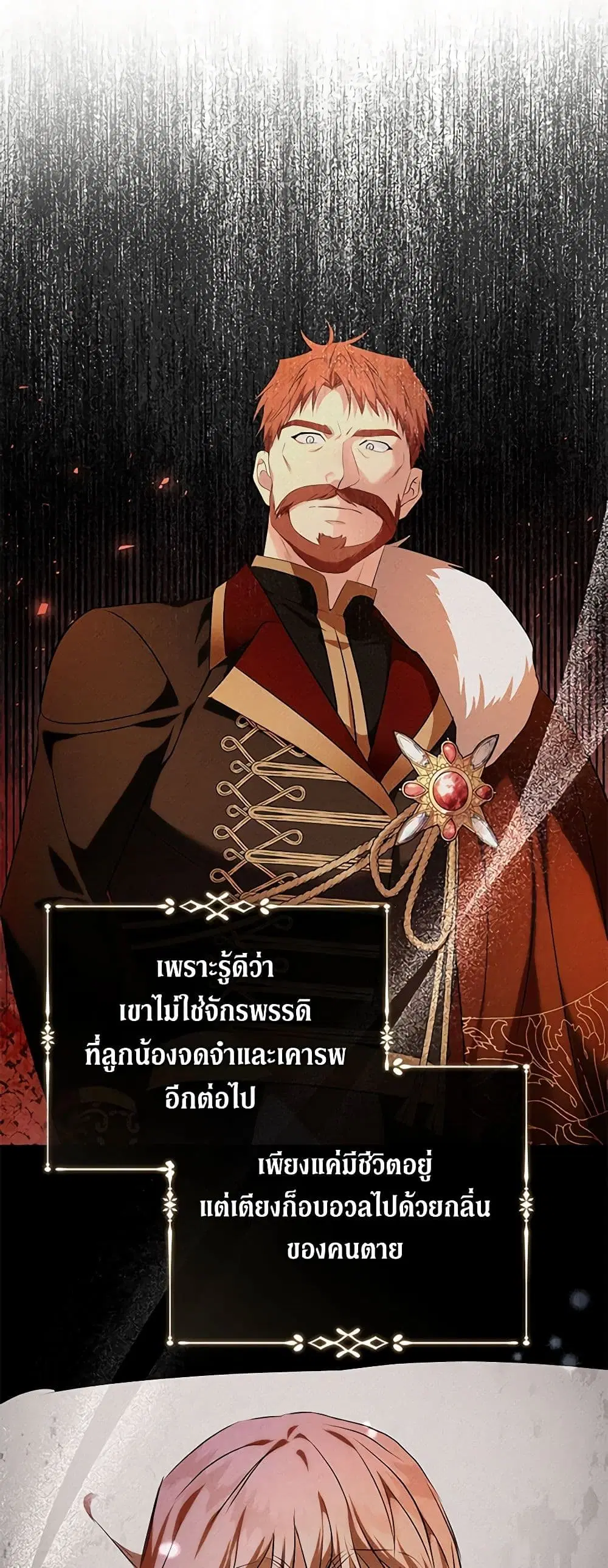 The Villainess Lives Again ตอนที่ 230 — หน้า 31 จาก 42