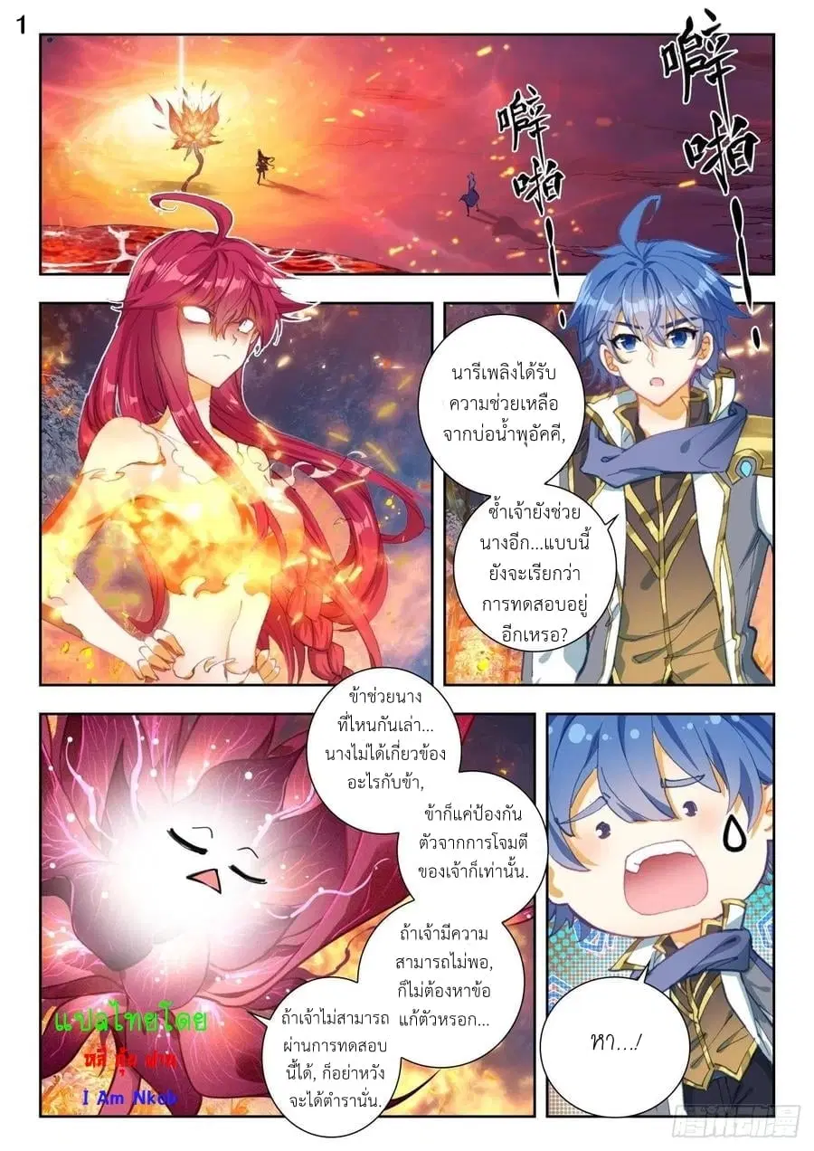 Douluo Dalu II: Jueshi Tangmen ตอนที่ 266 — หน้า 2 จาก 17