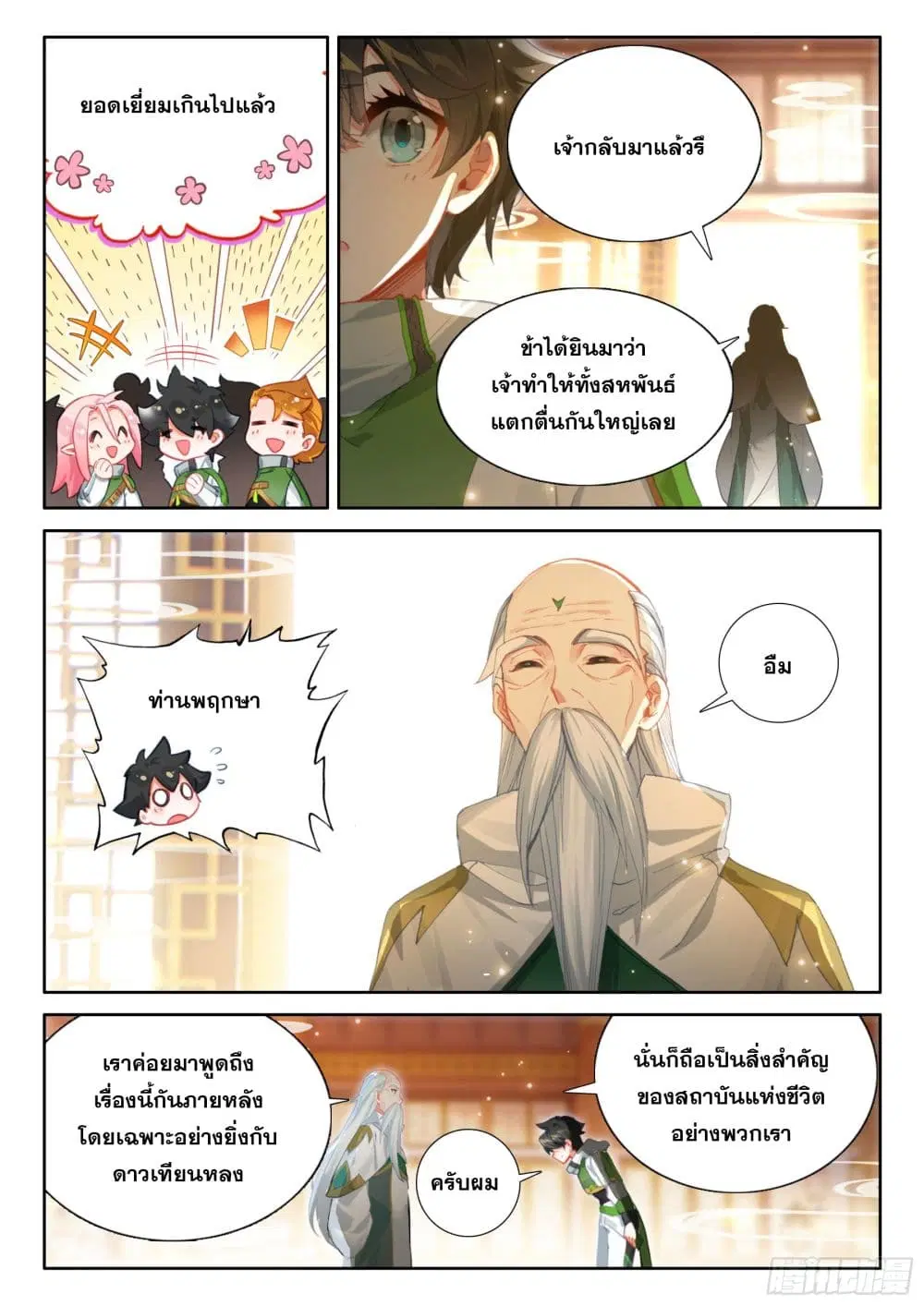 Douluo Dalu IV: Zhongji Douluo ตอนที่ 420 — หน้า 12 จาก 17