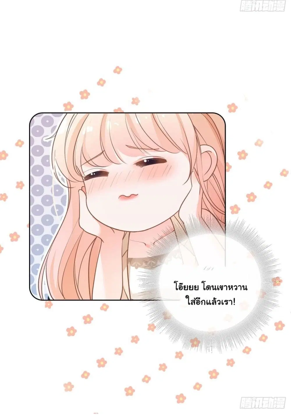 The Lovely Wife And Strange Marriage ตอนที่ 388 — หน้า 31 จาก 46