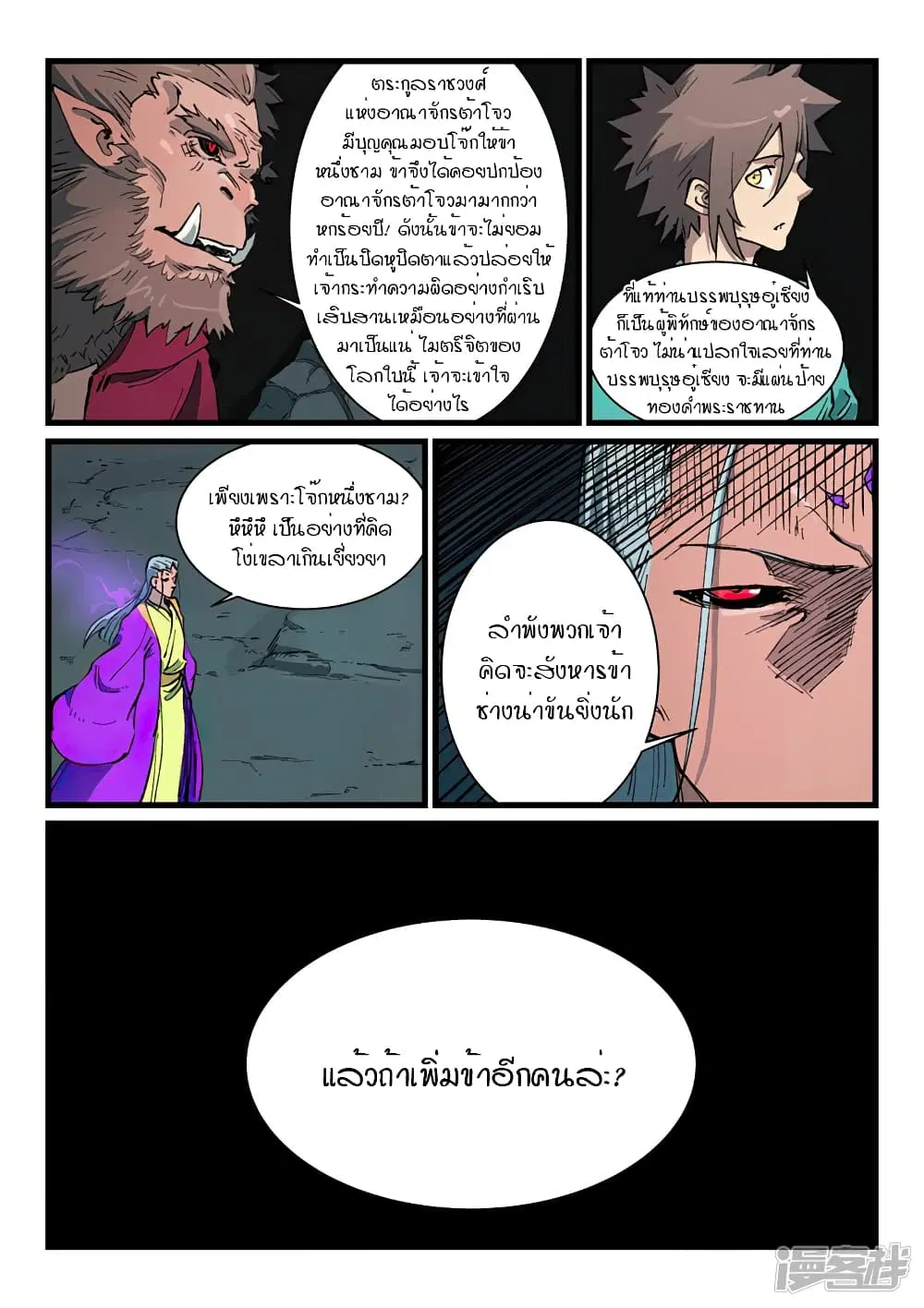 Star Martial God Techniquer ตอนที่ 418 — หน้า 9 จาก 10