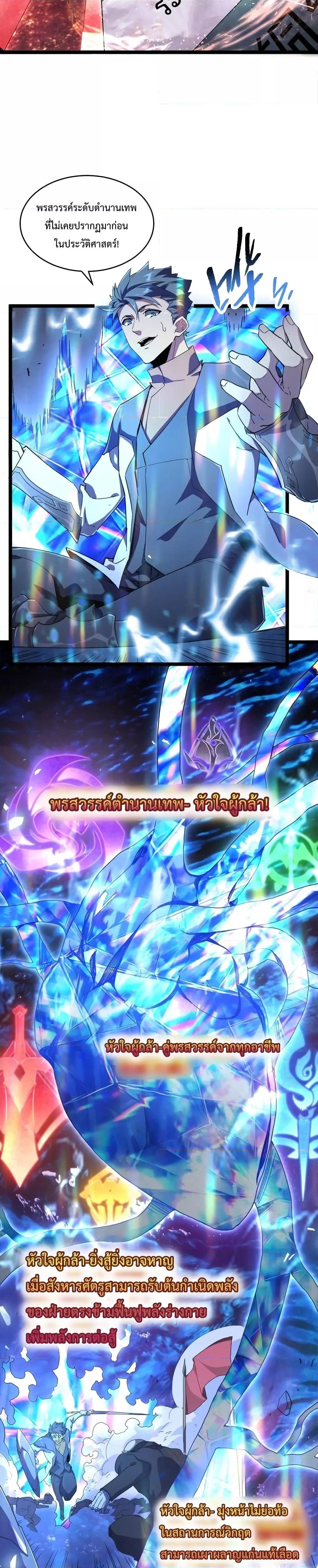 Omnipotent Warrior การเกิดใหม่อีกครั้ง ของนักรบเทพงครามระดับ SSS ตอนที่ 9 — หน้า 4 จาก 18