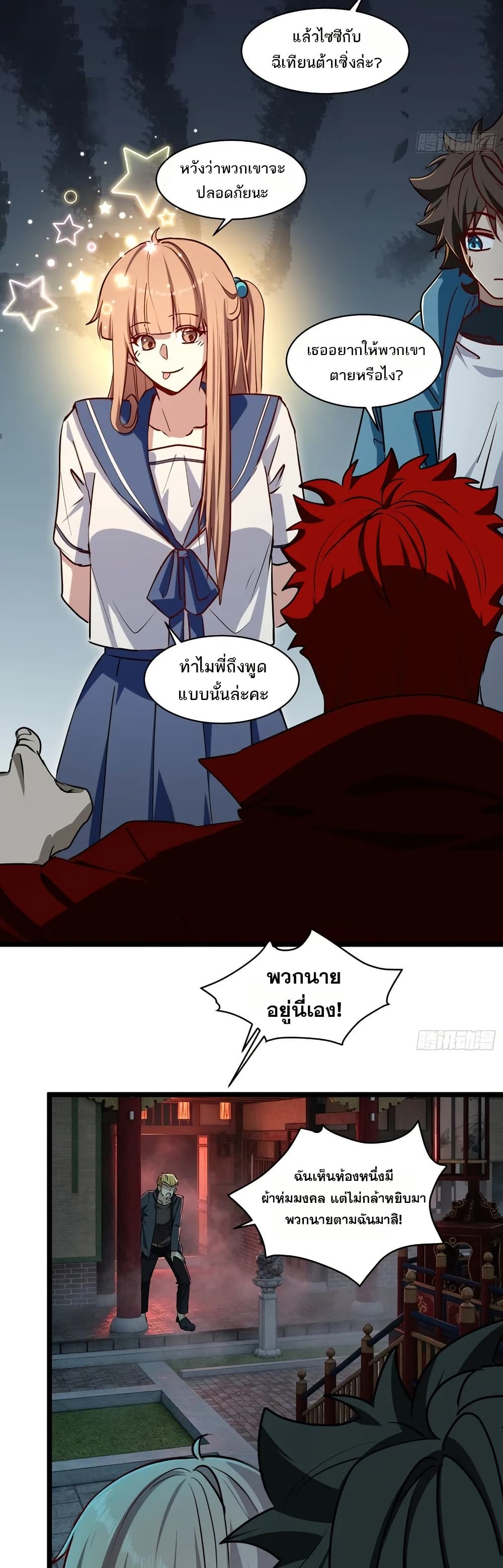 Spirit Realm Wanderer ผู้ท่องแดนวิญญาณ ตอนที่ 60 — หน้า 11 จาก 20