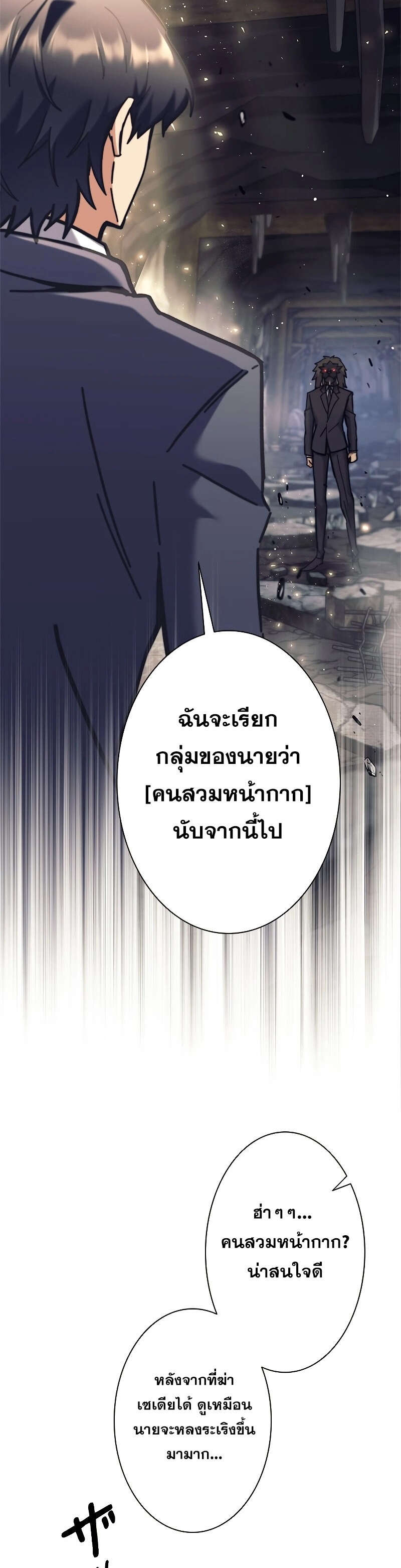 I’m an Ex-class Hunter ผมคือฮันเตอร์คลาส EX ตอนที่ 38 — หน้า 3 จาก 51
