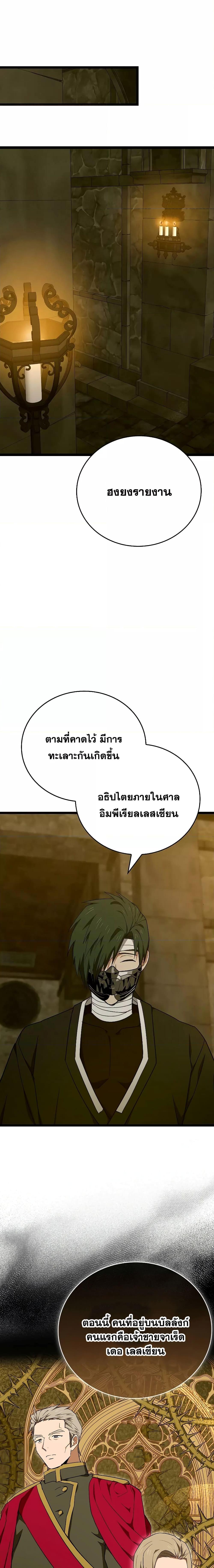 To Hell With Being a Saint, I’m a Doctor ตอนที่ 81 — หน้า 9 จาก 24