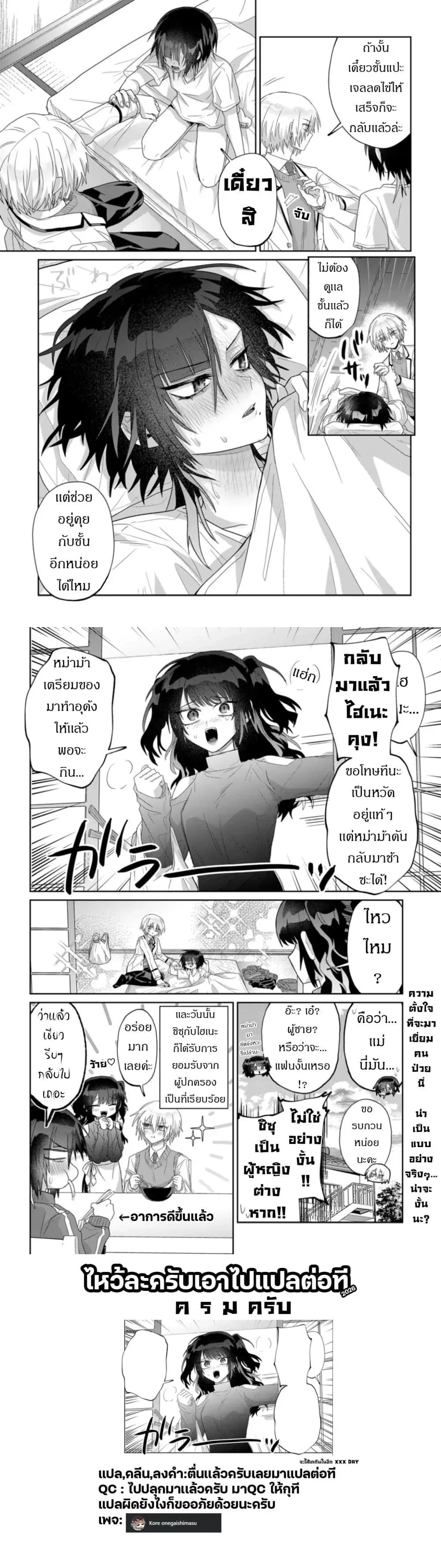 Boita Boine ตอนที่ 9 — หน้า 3 จาก 3