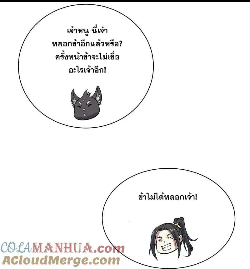 Matchless Emperor ตอนที่ 365 — หน้า 20 จาก 31