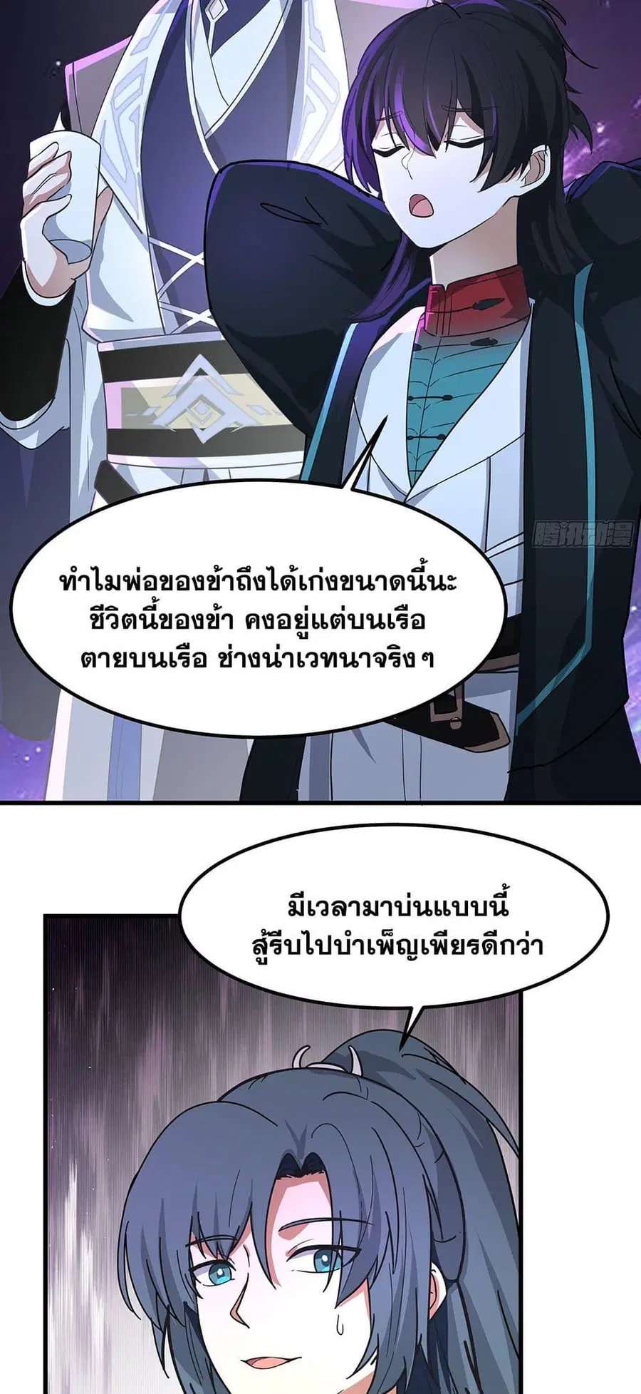 Martial Peak ตอนที่ 3849 — หน้า 11 จาก 50