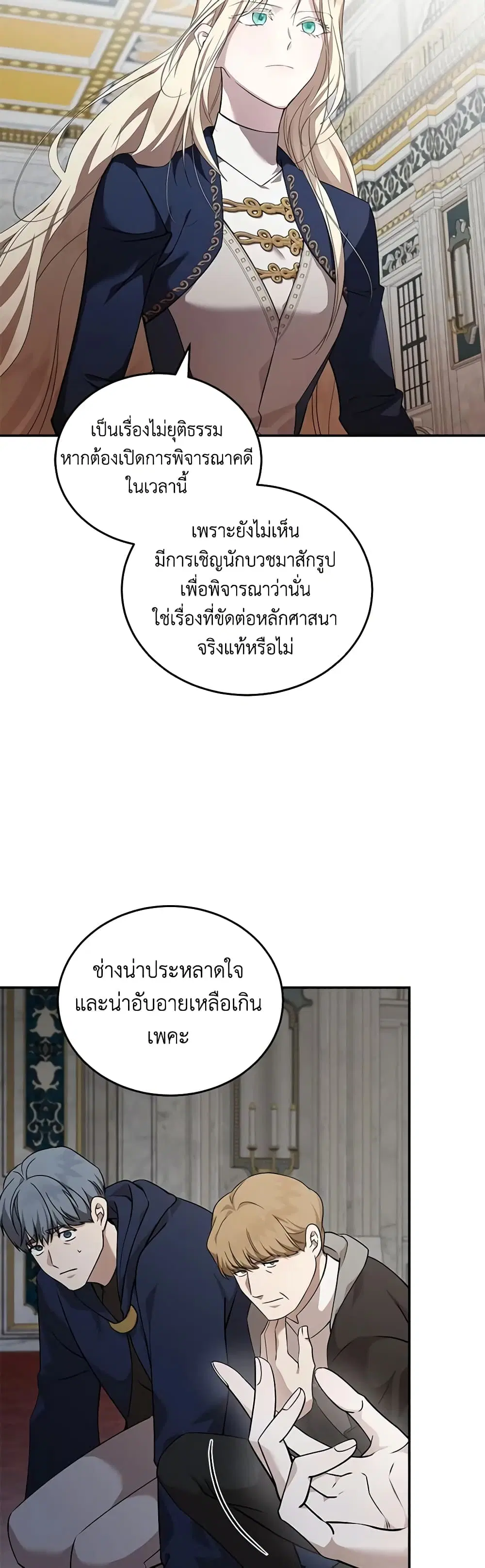 The Villainess Lives Again ตอนที่ 193 — หน้า 22 จาก 42