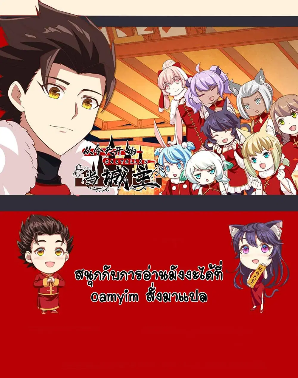 Starting From Today I’ll Work As A City Lord ตอนที่ 325 — หน้า 2 จาก 47