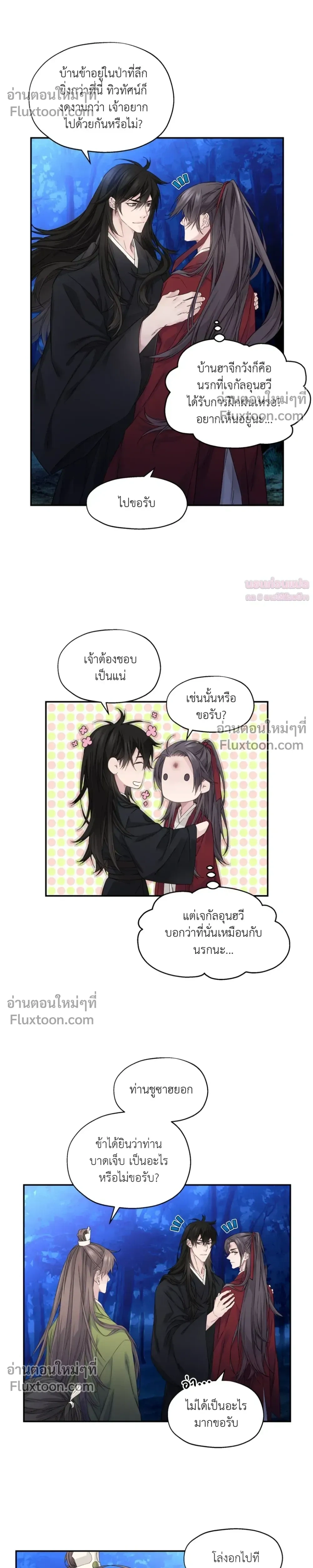 Murim’s Possession – ชีวิตใหม่ในโลกยุทธภพ ตอนที่ 5 — หน้า 32 จาก 38