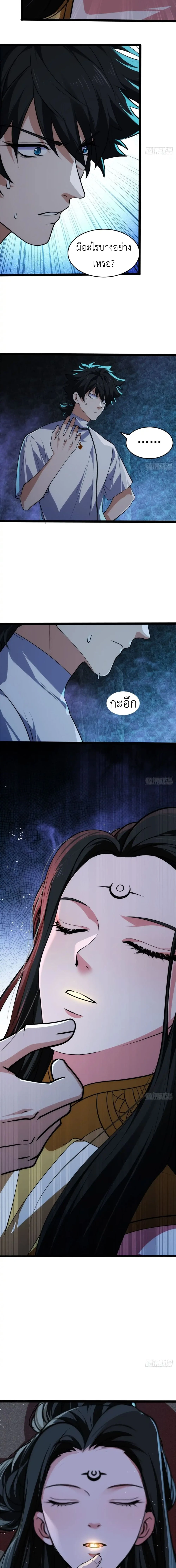 Spirit Realm Wanderer ผู้ท่องแดนวิญญาณ ตอนที่ 23 — หน้า 10 จาก 17