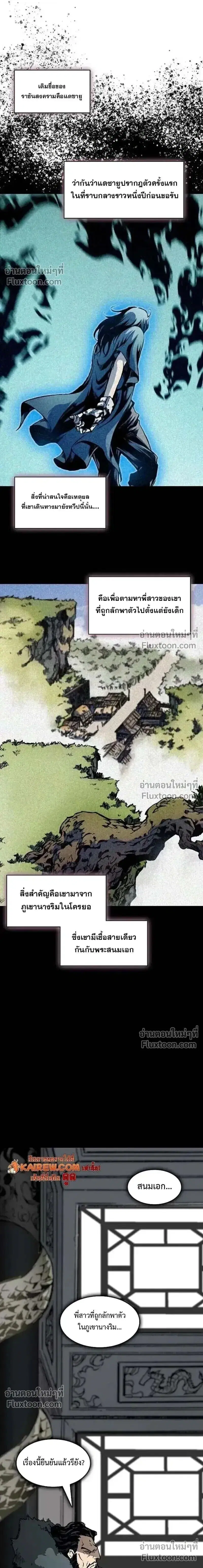 Memoir of the God of War ตอนที่ 239 — หน้า 9 จาก 23