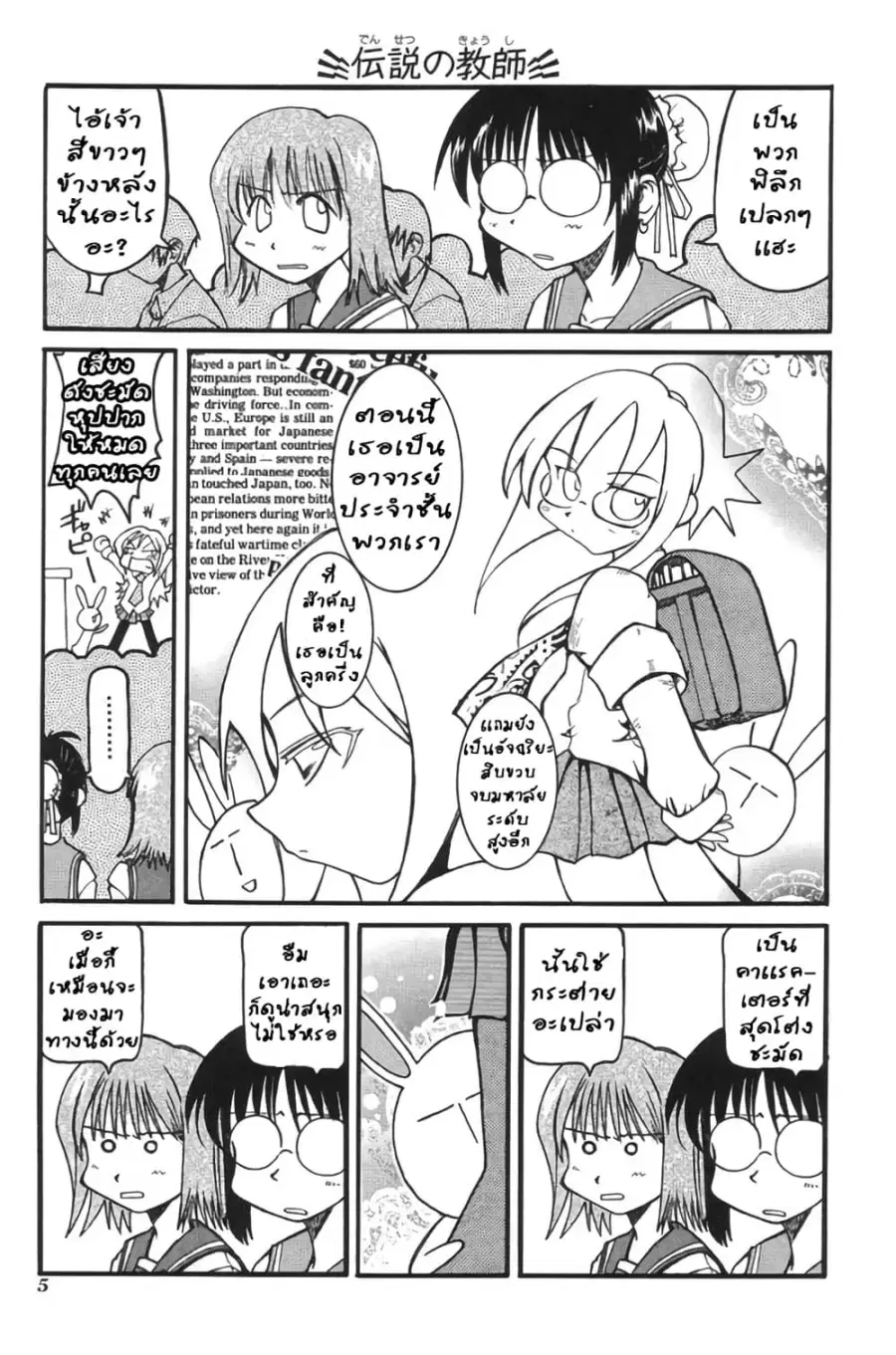 Pani Poni ตอนที่ 1 — หน้า 8 จาก 10