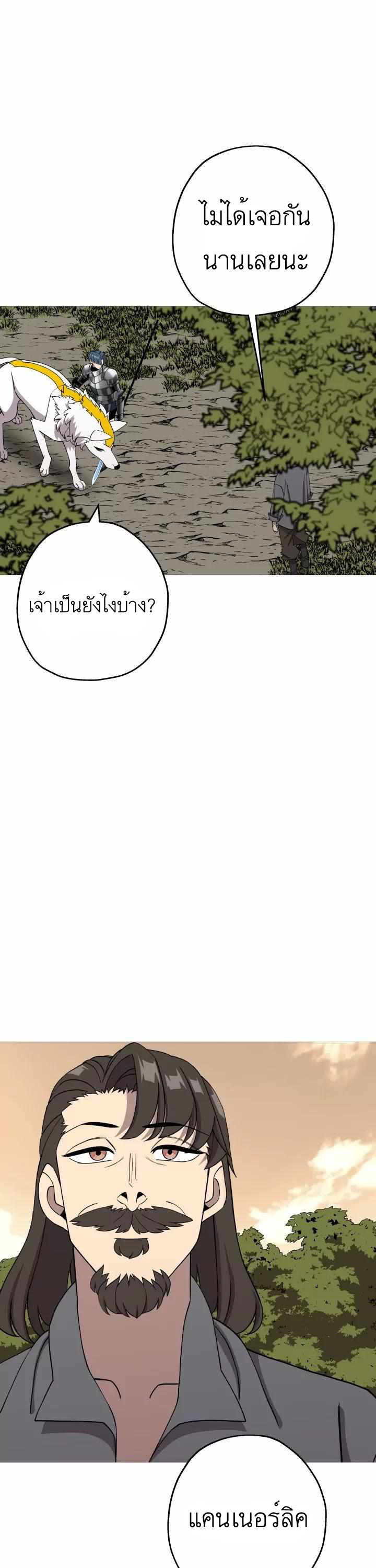 The Story of a Low-Rank จากเบี้ยสู่ราชัน ตอนที่ 83 — หน้า 36 จาก 47