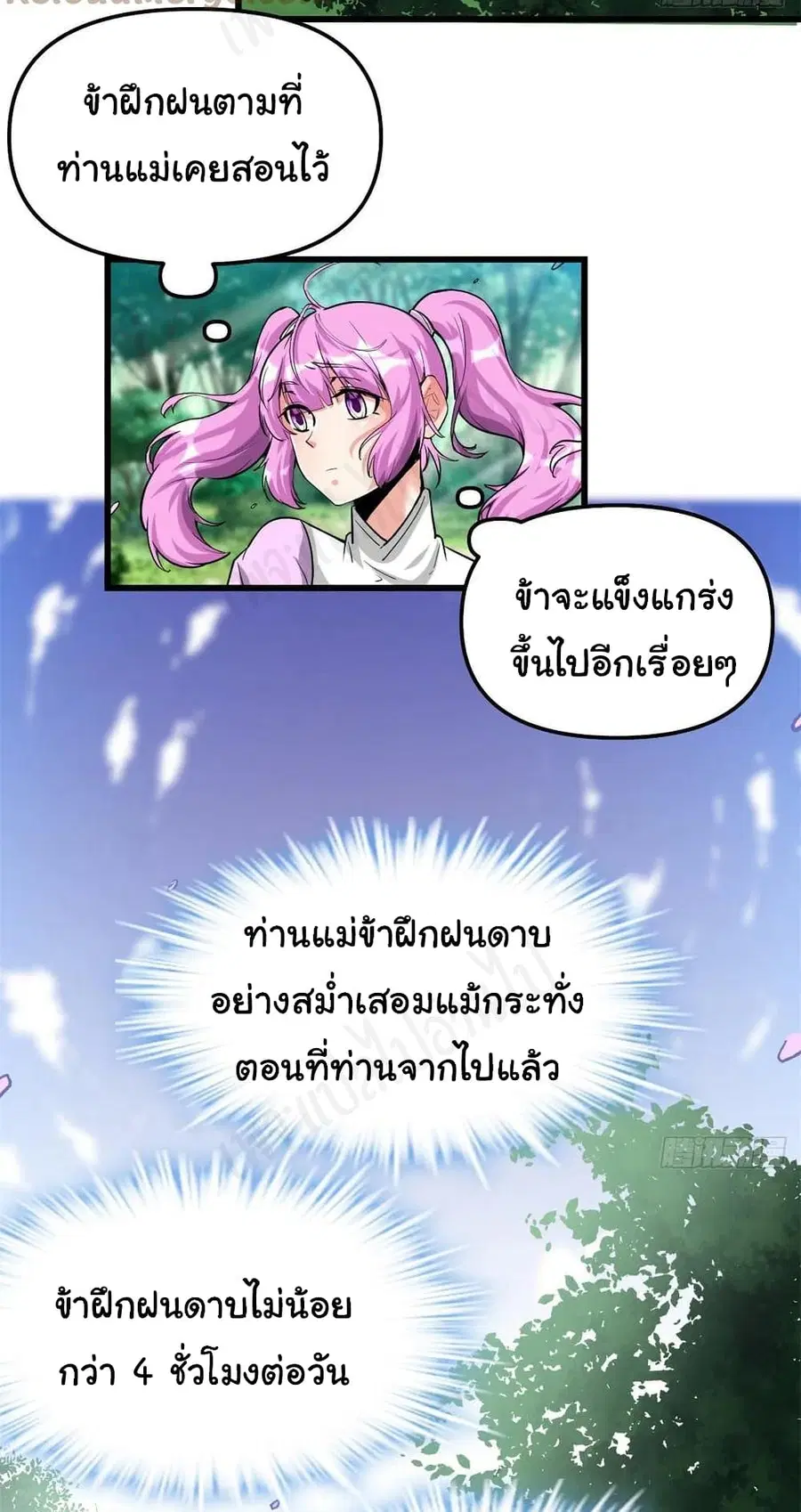 I might be A Fake Fairy ตอนที่ 222 — หน้า 10 จาก 19