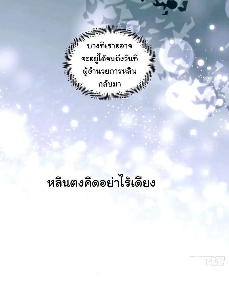 I Really Don’t Want to be Reborn ตอนที่ 180 — หน้า 33 จาก 34