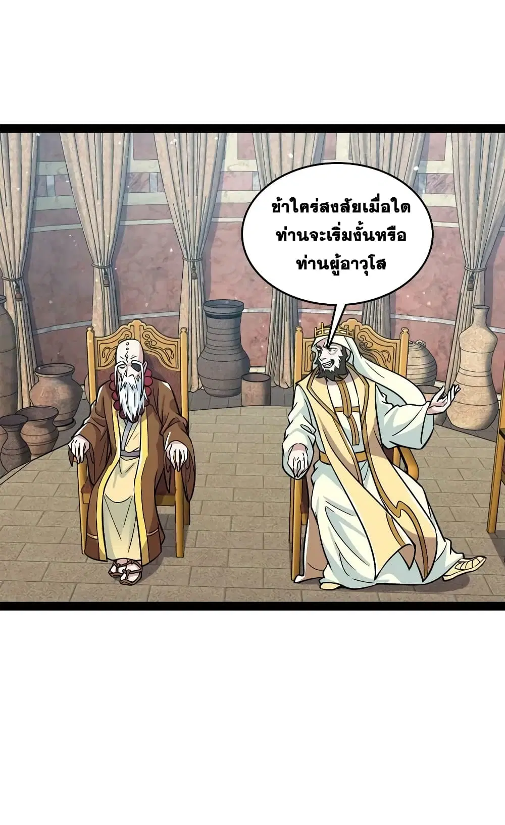 The Martial Emperor’s Life After Seclusion ตอนที่ 195 — หน้า 5 จาก 46